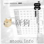 中国地震局30年 PDF电子版封面