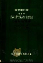 地球的年龄？   1971  PDF电子版封面    （美）赫尔利（P.M.Hurley）著；梁幼章译 