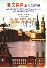 英文翻译及句型详解（ PDF版）