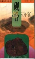 砚台（1998 PDF版）