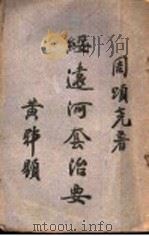 绥远河套治要（1924 PDF版）