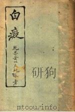 白痴（1986 PDF版）