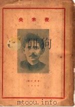 夜未央 第4版 1928 PDF电子版封面 廖抗夫著