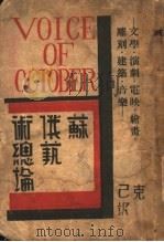 苏俄艺术总论 第2版 1933 PDF电子版封面 弗理曼等著;克己译