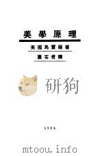 美学原理（1922 PDF版）