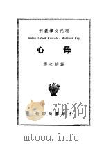 母心  全1册（ PDF版）