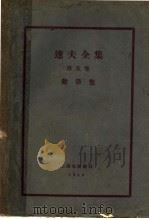 达夫全集 第5卷 敝帚集 第3版 1929 PDF电子版封面 郁达夫著