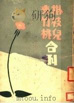 挂枝儿  夹竹桃合刊  第2版（1929 PDF版）