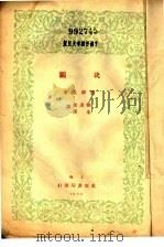 决斗 第2版 1929 PDF电子版封面 契诃夫著;张友松,朱溪译
