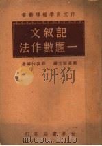 记叙文一题数作法（ PDF版）