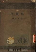 修辞学（1931 PDF版）