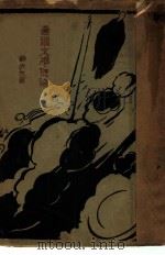 德国文学概论（1928 PDF版）
