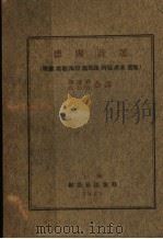 德国诗选 第2版 1928 PDF电子版封面 (德)歌德等著