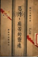 玛婷  痛苦的灵魂（ PDF版）