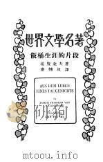 饭桶生涯的片段（ PDF版）