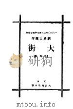 大街（ PDF版）