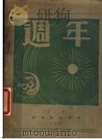 周年 1927 PDF电子版封面 巴仲殊