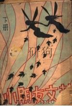 小朋友文艺（1932 PDF版）