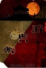 雅典娜（1929 PDF版）
