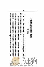 爱情三部曲  第3版（1937 PDF版）