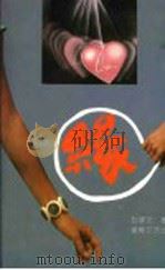 缘（1994 PDF版）