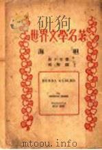 海妲 PDF电子版封面 易卜生著
