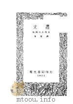 文凭 1932 PDF电子版封面 茅盾译