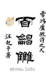 百唱集（1923 PDF版）