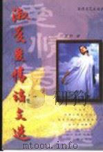 淑曼爱情诗文选   1998  PDF电子版封面  7805874514  刘淑静著 