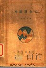 冲积期化石 1926 PDF电子版封面 张资平著