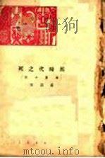 旧时代之死 1929 PDF电子版封面 柔石著