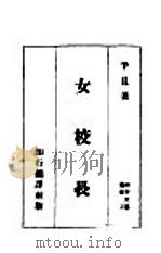 女校长（ PDF版）