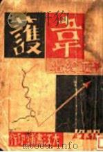 韦护  第2版（1931 PDF版）