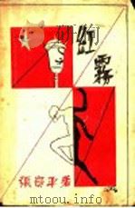 红雾（1930 PDF版）