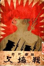战场上（1929 PDF版）