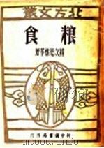 粮食（ PDF版）