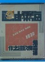 海粟油画 第2册 1935 PDF电子版封面 刘海粟著