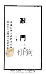 敲门  上（ PDF版）