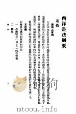 西洋画法纲要（ PDF版）