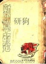 新闻学研究（ PDF版）