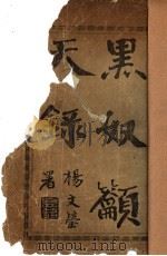 黑奴吁天录（1982 PDF版）