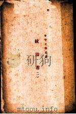 统治者  1（ PDF版）