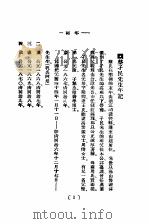 蔡元培言行录（1933 PDF版）