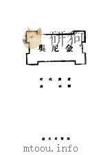 奥尼金 1942 PDF电子版封面 普式庚著;苏夫译