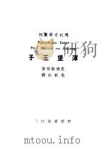 浑堡王子（ PDF版）