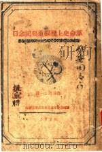 革命史上几个重要纪念日（1926 PDF版）
