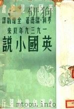 1939年以来英国小说（ PDF版）