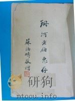 卧云楼笔记草稿  上（ PDF版）