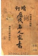 历代名人家书（ PDF版）