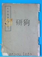 卧云楼笔记草稿  下（ PDF版）